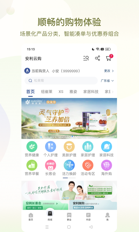 精彩截图-安利2025官方新版