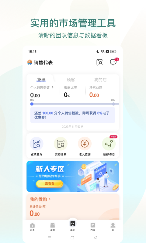 安利 截图 3