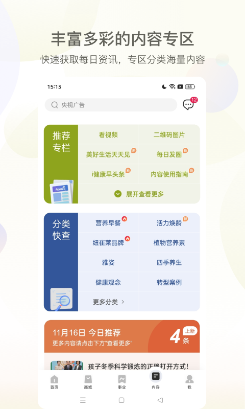 安利 截图 4