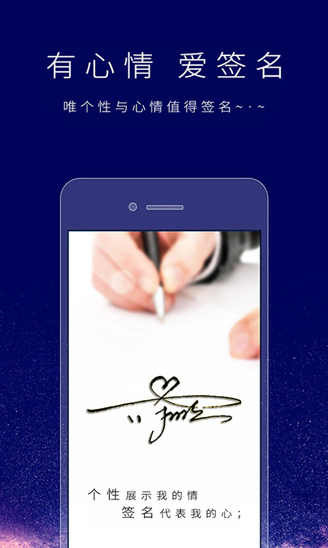 精彩截图-个性签名设计师2025官方新版