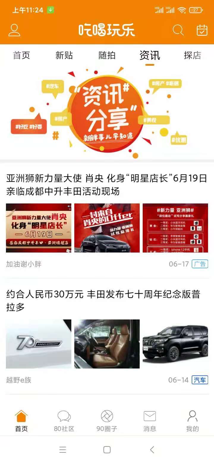 精彩截图-我爱吃喝玩乐2025官方新版