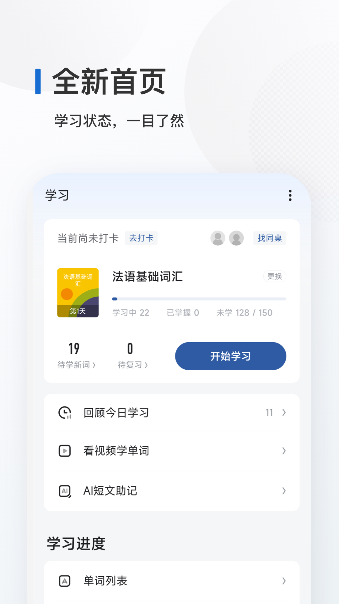 精彩截图-法语背单词2025官方新版
