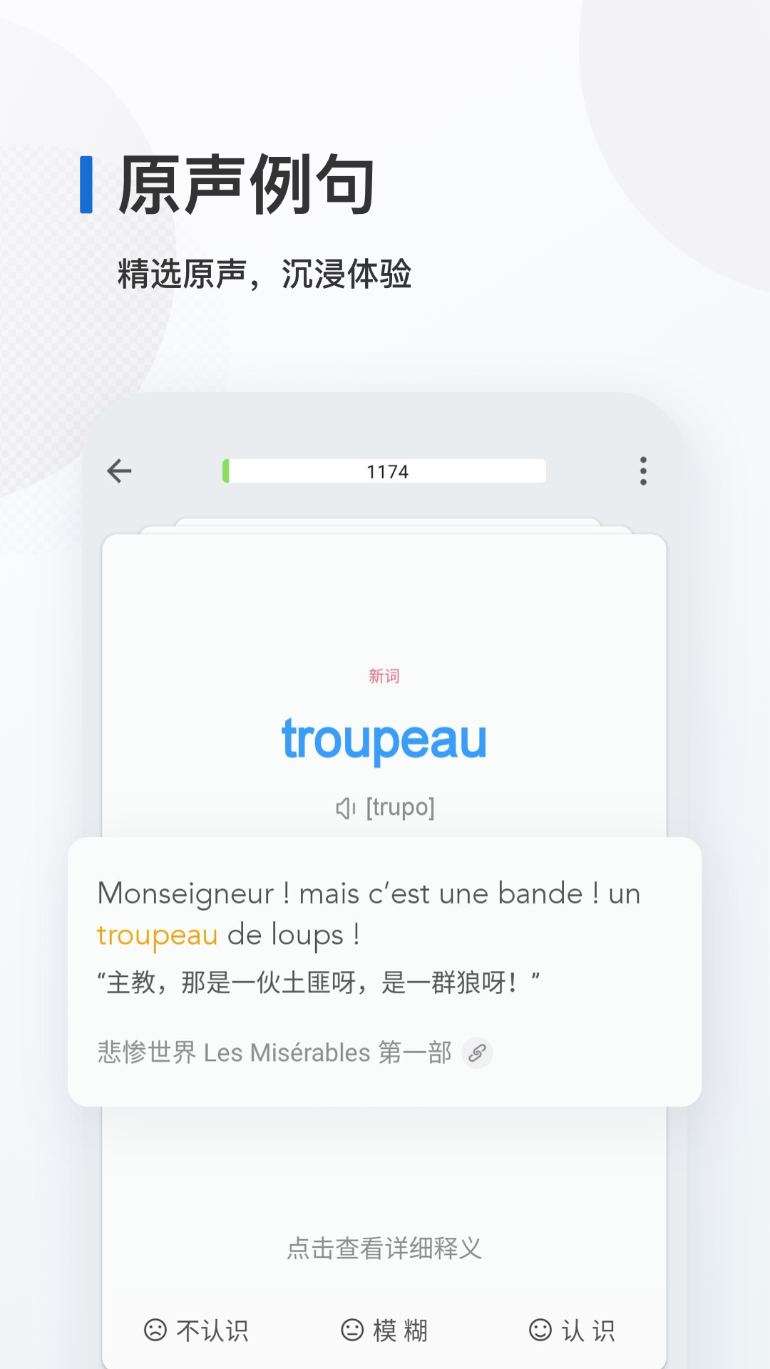 精彩截图-法语背单词2025官方新版