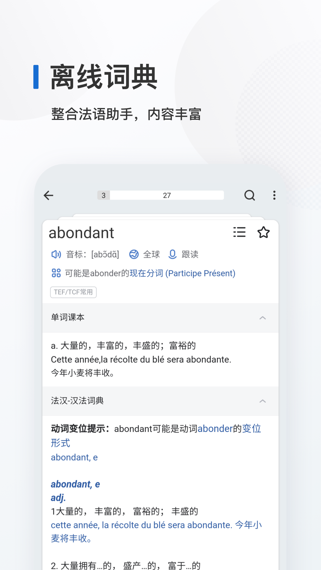 精彩截图-法语背单词2025官方新版