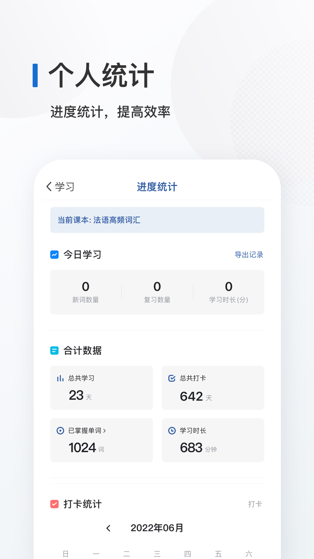 精彩截图-法语背单词2025官方新版