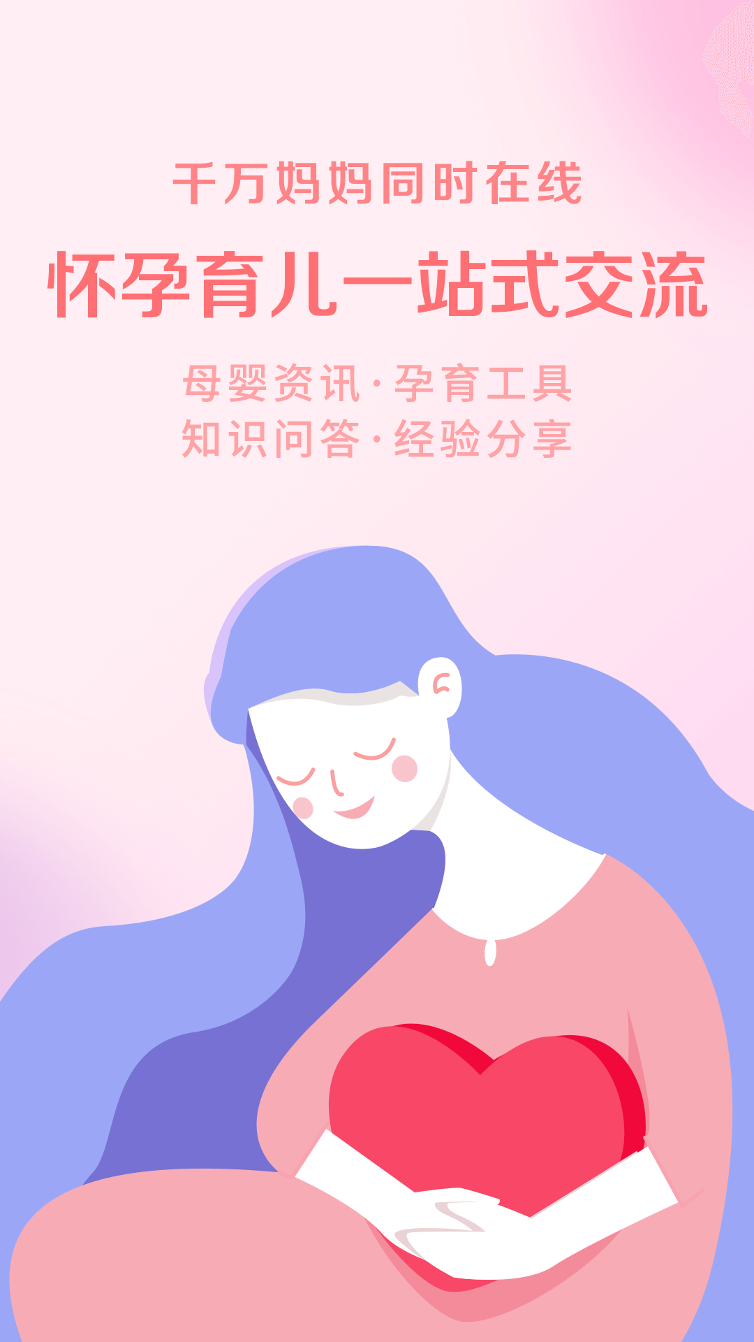 妈妈社区截图