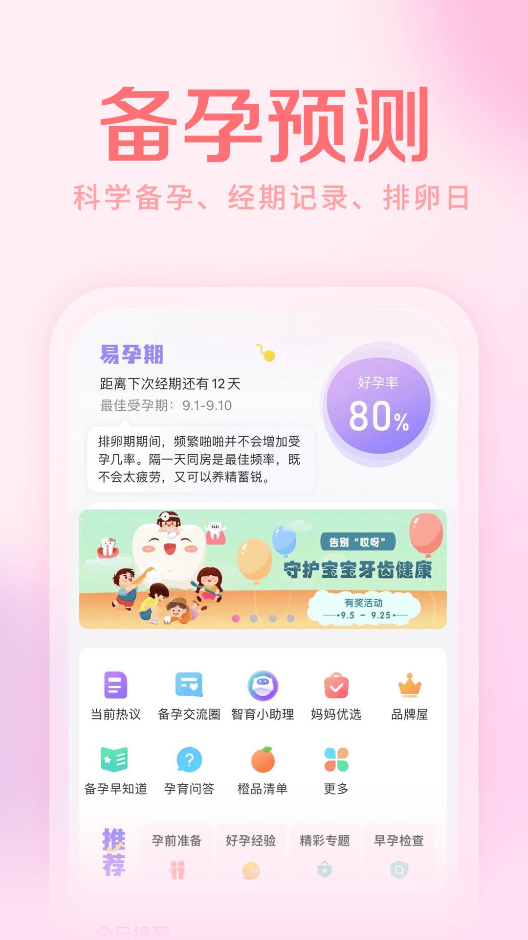 精彩截图-妈妈社区2024官方新版