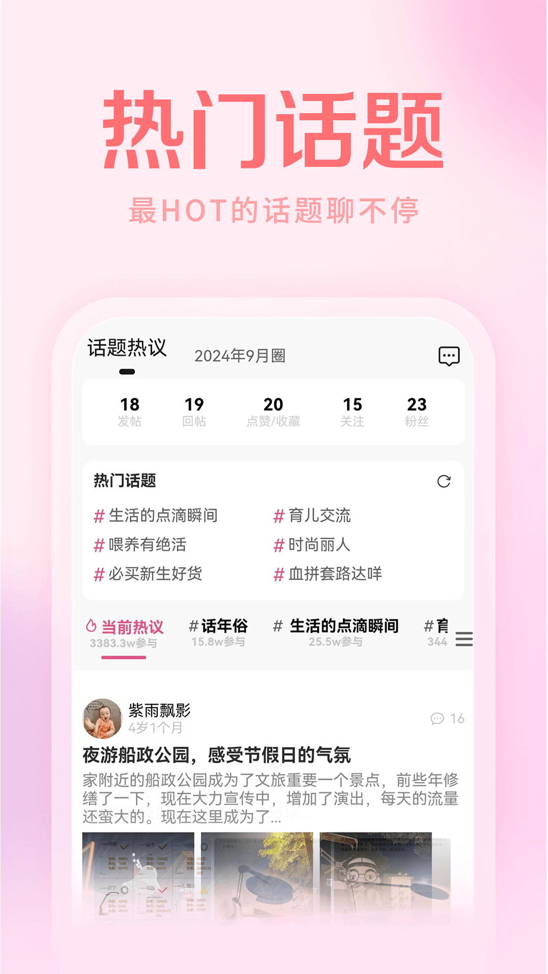 精彩截图-妈妈社区2025官方新版