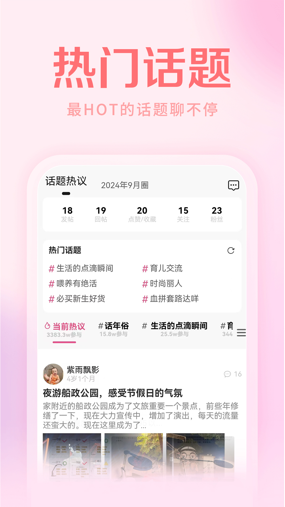 妈妈社区 截图 3