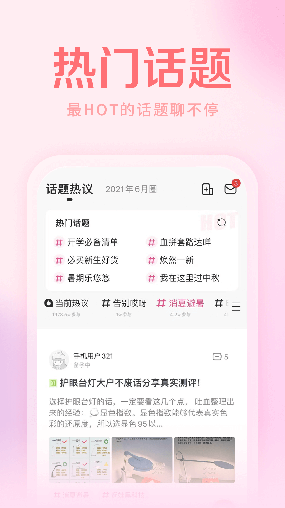 妈妈社区截图