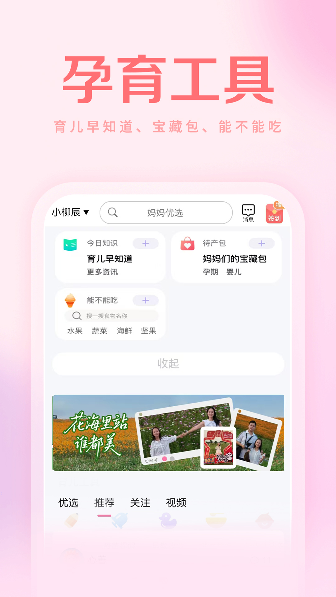 妈妈社区 截图 4