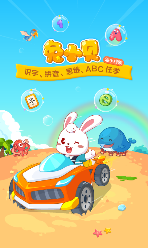 精彩截图-兔小贝2026官方新版