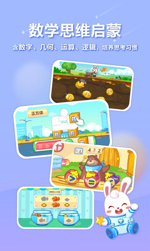 精彩截图-兔小贝2026官方新版