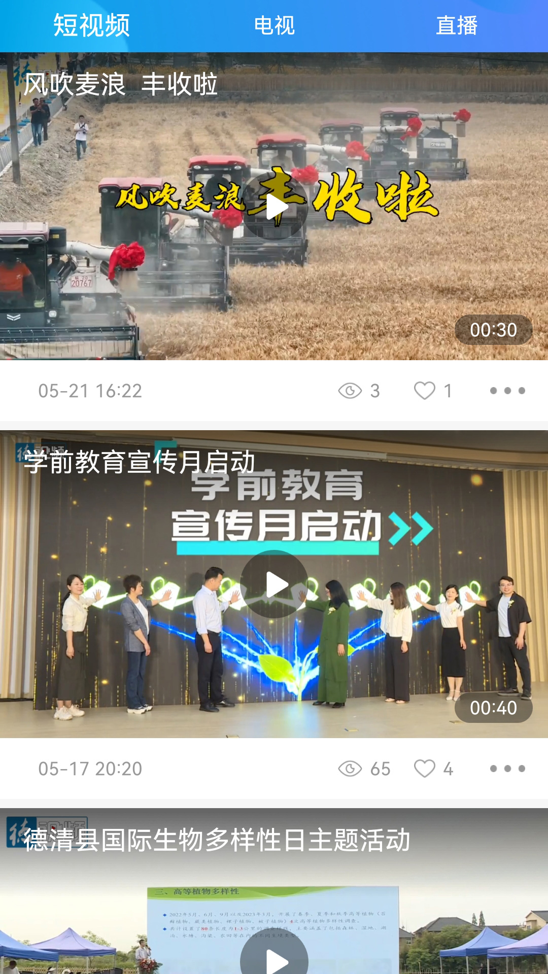 精彩截图-我德清2025官方新版