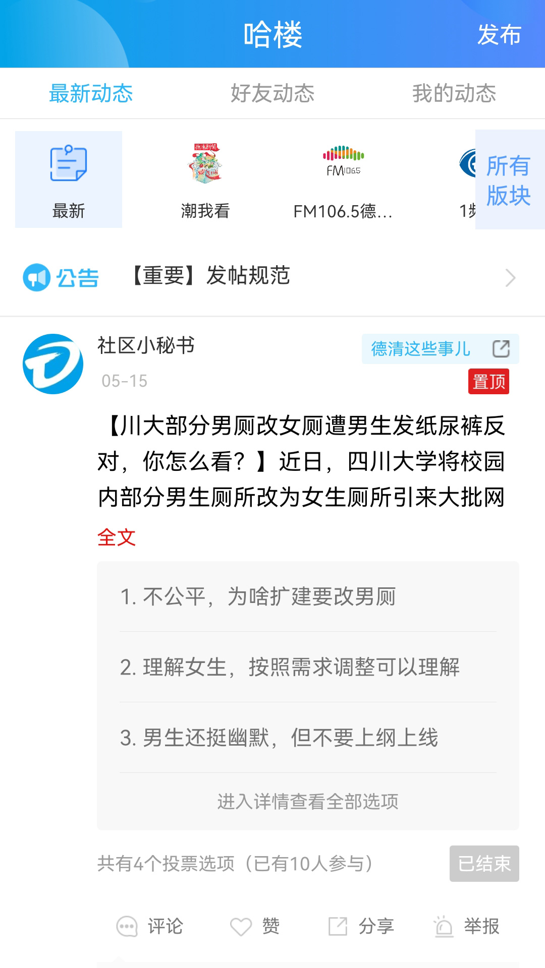 我德清应用截图3