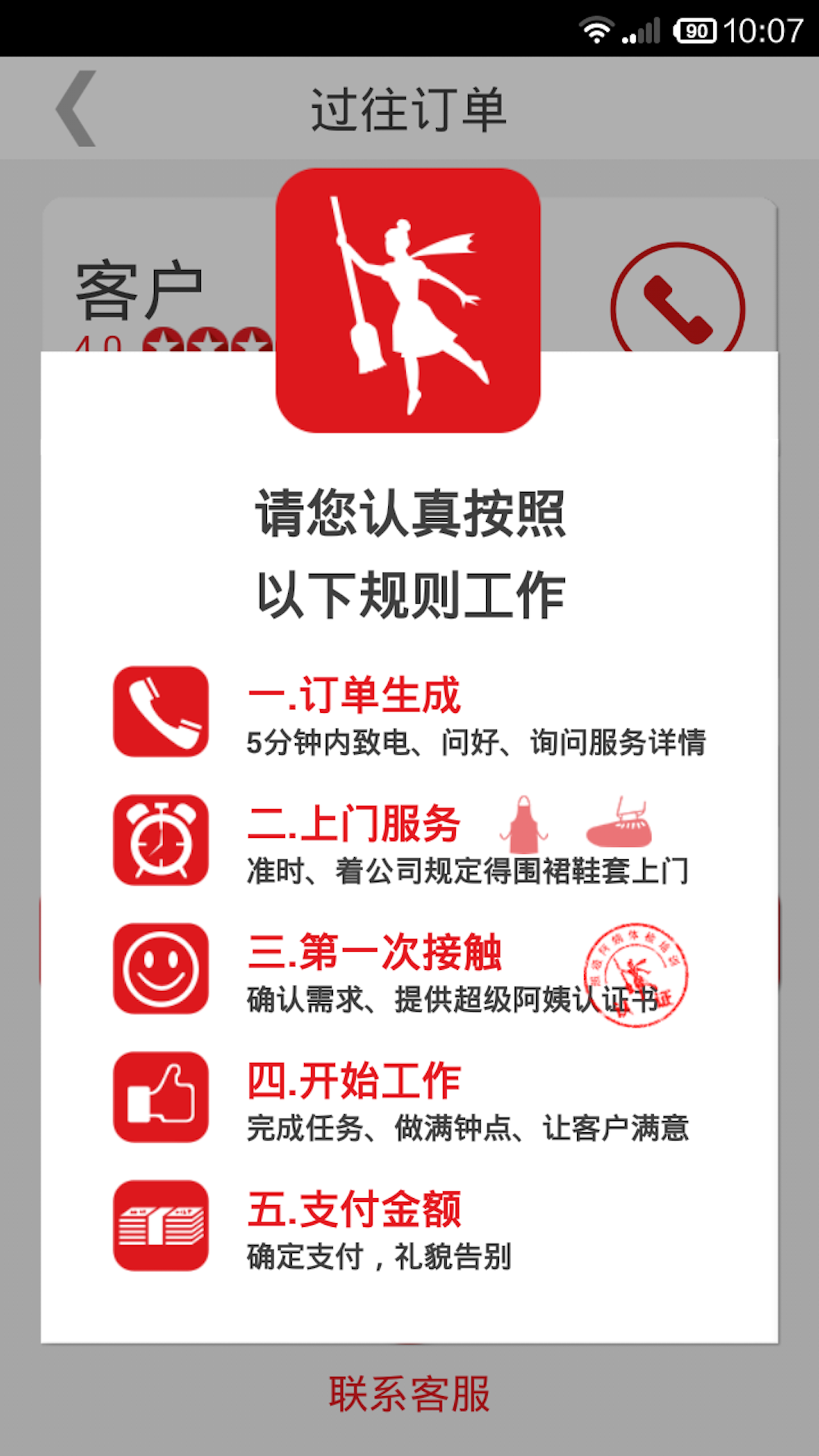 精彩截图-超级阿姨端2026官方新版
