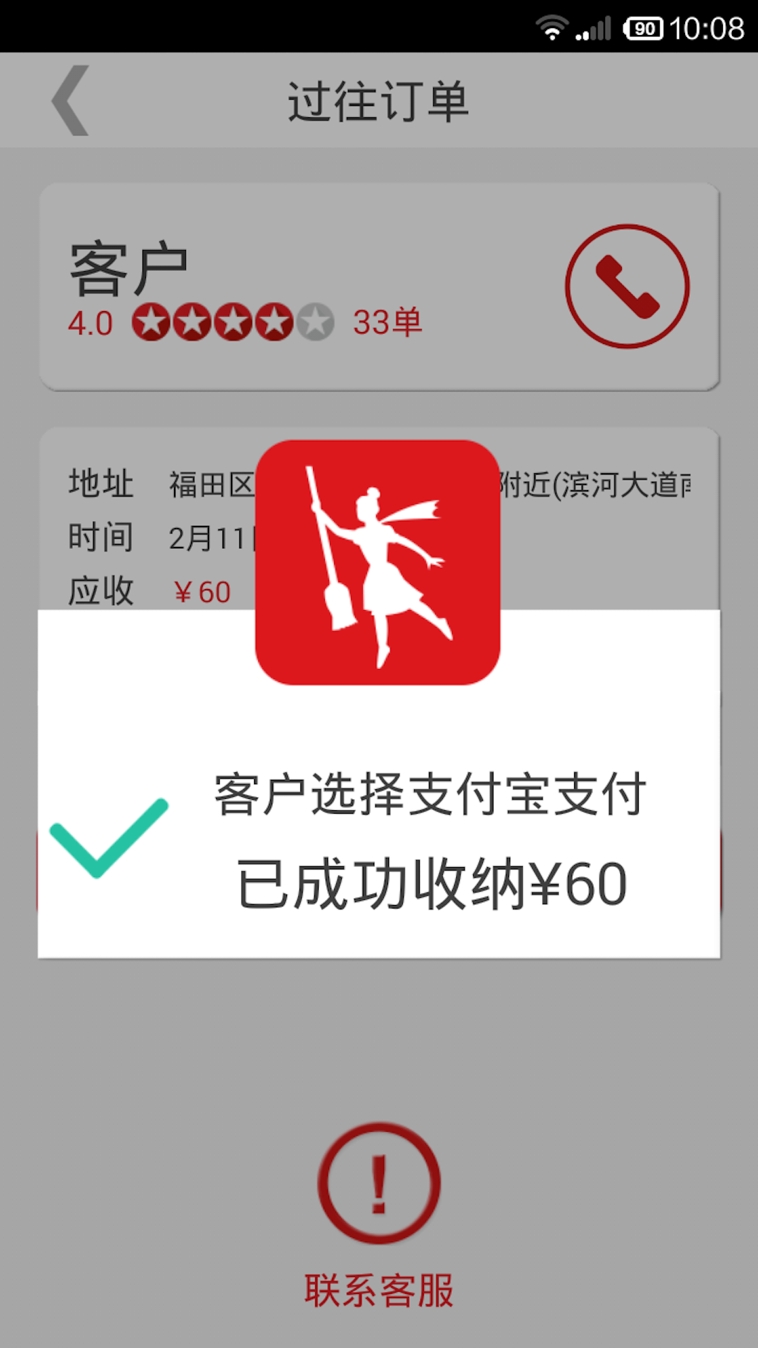 精彩截图-超级阿姨端2026官方新版