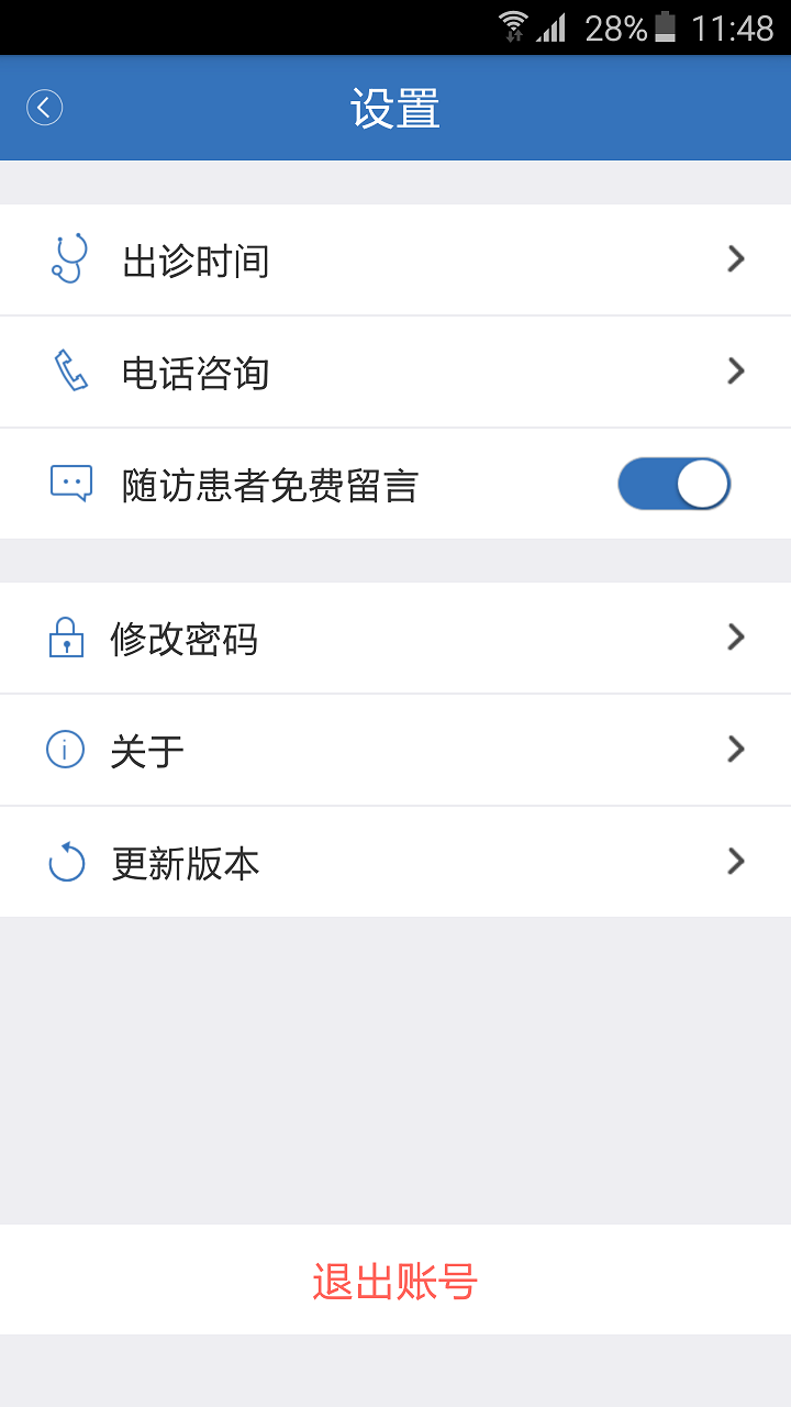 精彩截图-医为2026官方新版