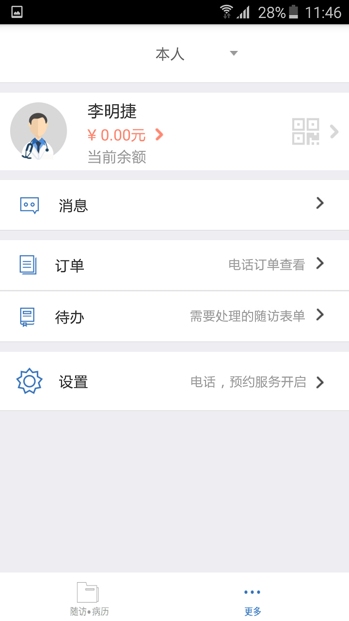 精彩截图-医为2026官方新版