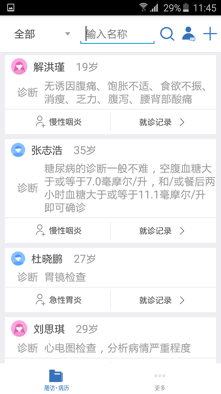 精彩截图-医为2026官方新版