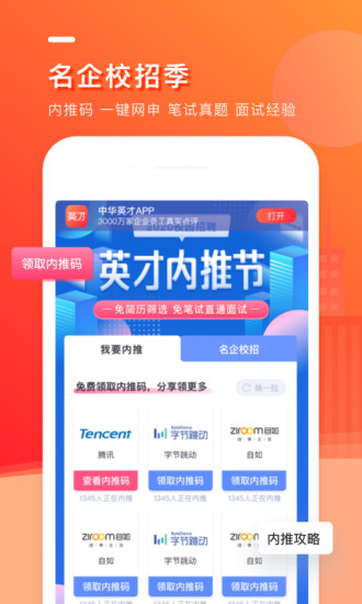 中华英才招聘_中华英才网下载 中华英才网招聘下载v8.58.2 PC6苹果网(2)