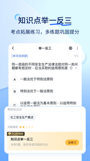 精彩截图-建造师快题库2024官方新版