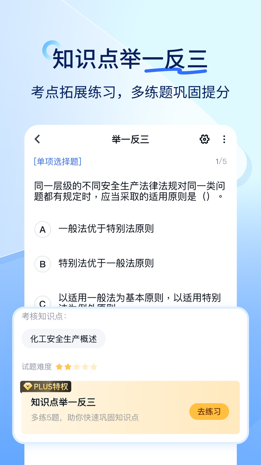 精彩截图-建造师快题库2026官方新版