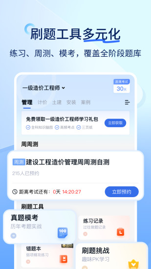 精彩截图-建造师快题库2024官方新版