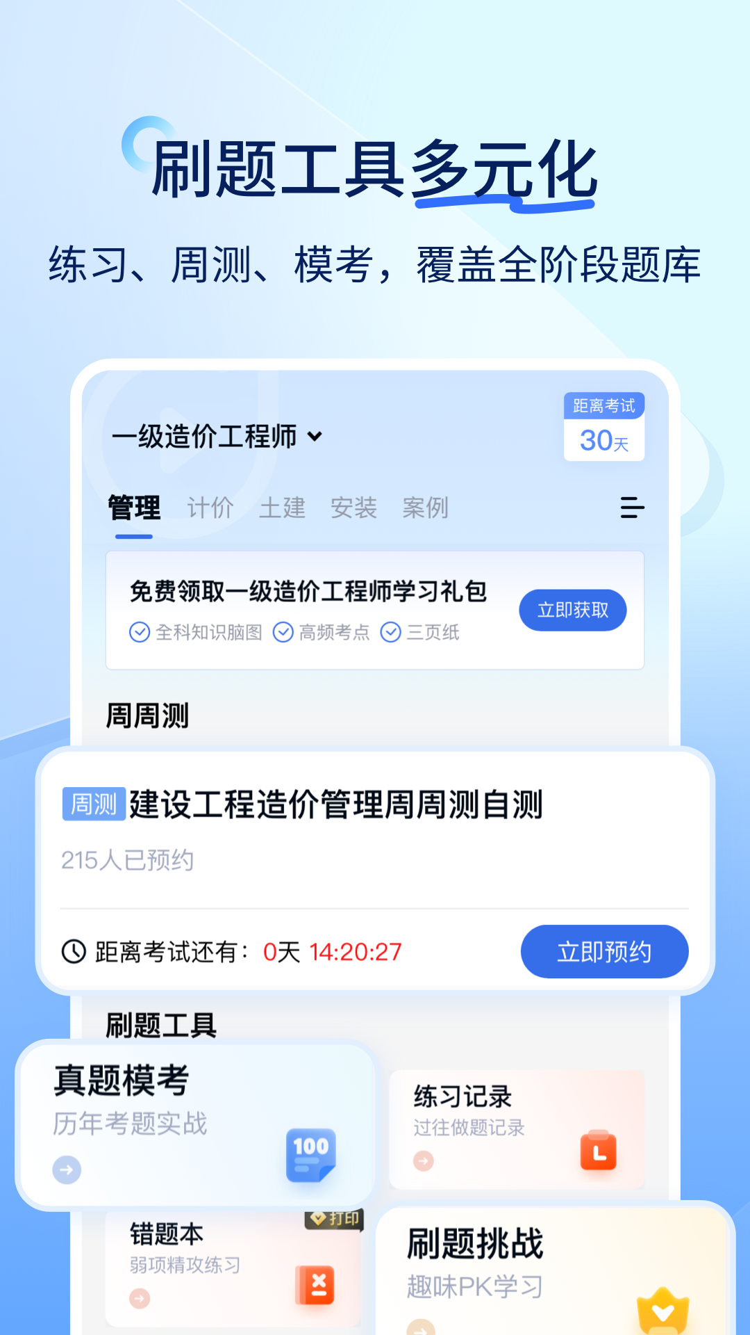 精彩截图-建造师快题库2026官方新版