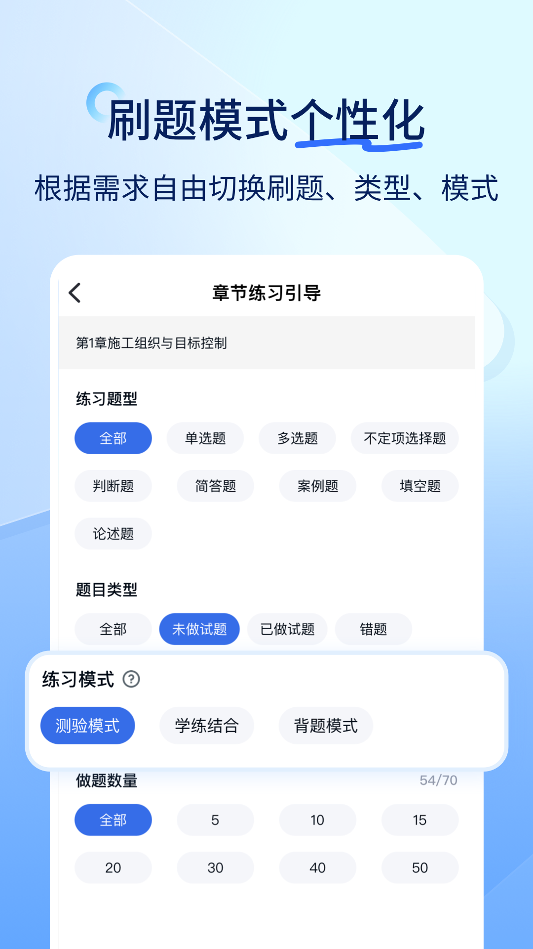 精彩截图-建造师快题库2026官方新版