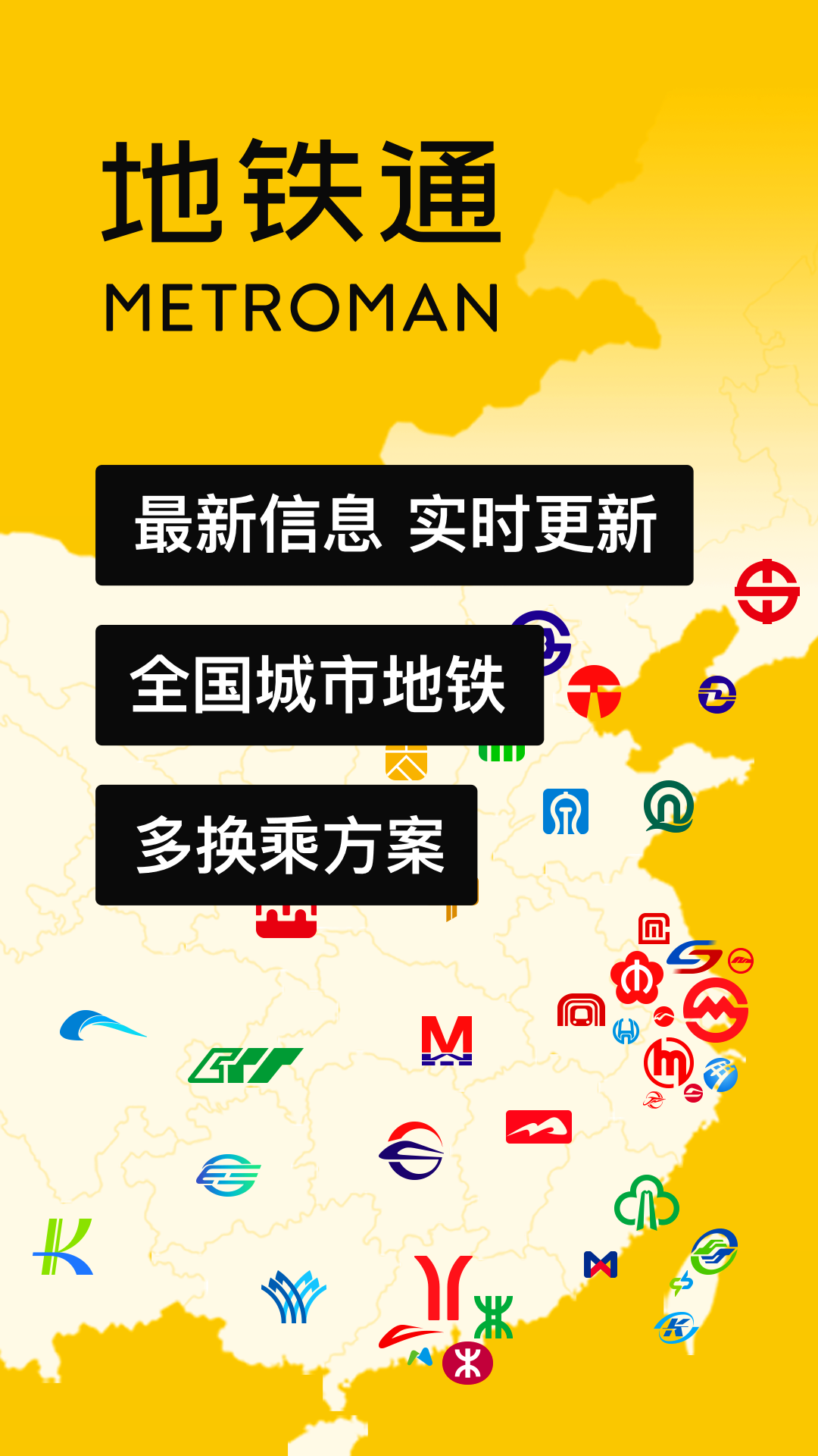 精彩截图-地铁通地铁换乘查询软件2026官方新版