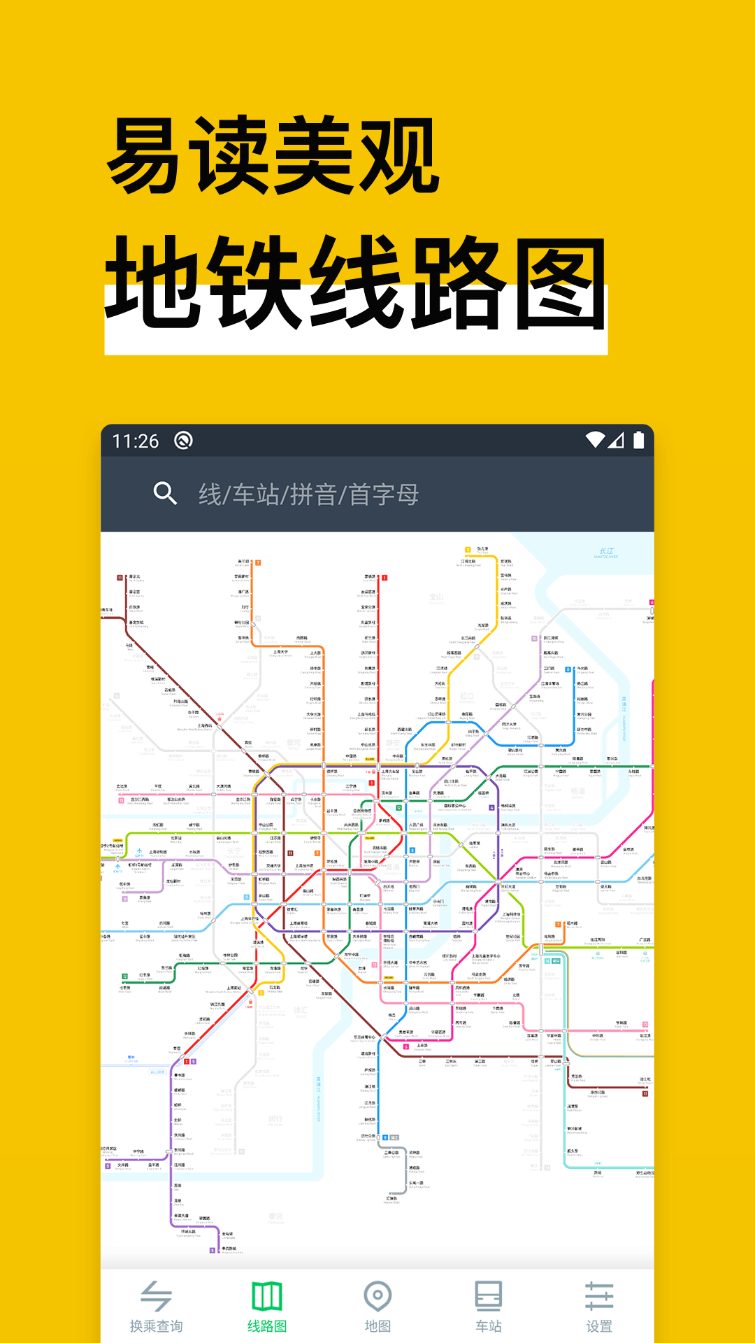 精彩截图-地铁通地铁换乘查询软件2024官方新版