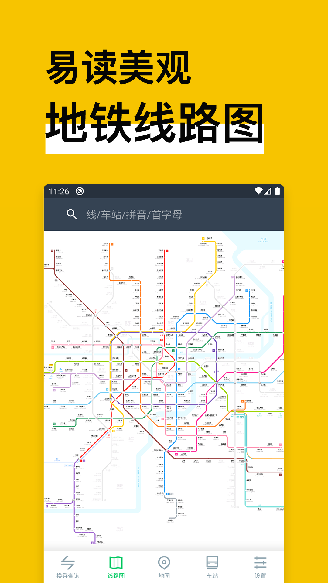 精彩截图-地铁通地铁换乘查询软件2026官方新版