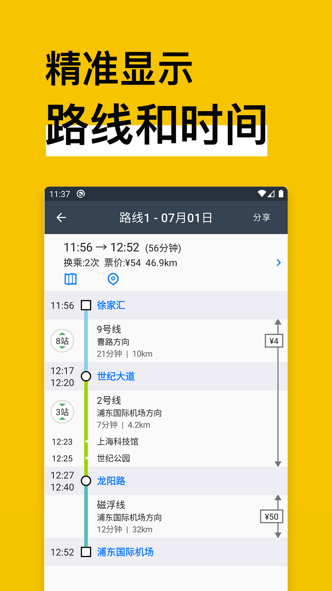 精彩截图-地铁通地铁换乘查询软件2025官方新版