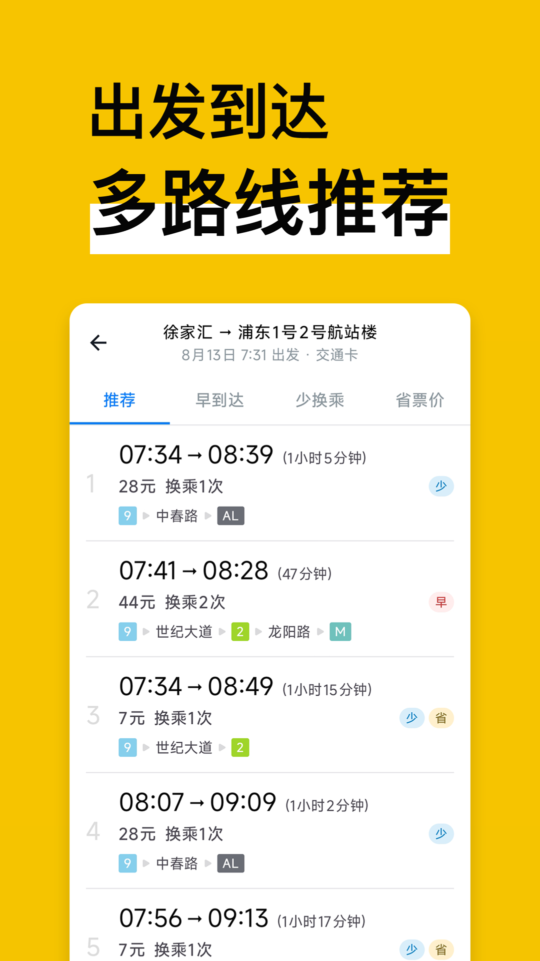 精彩截图-地铁通地铁换乘查询软件2026官方新版