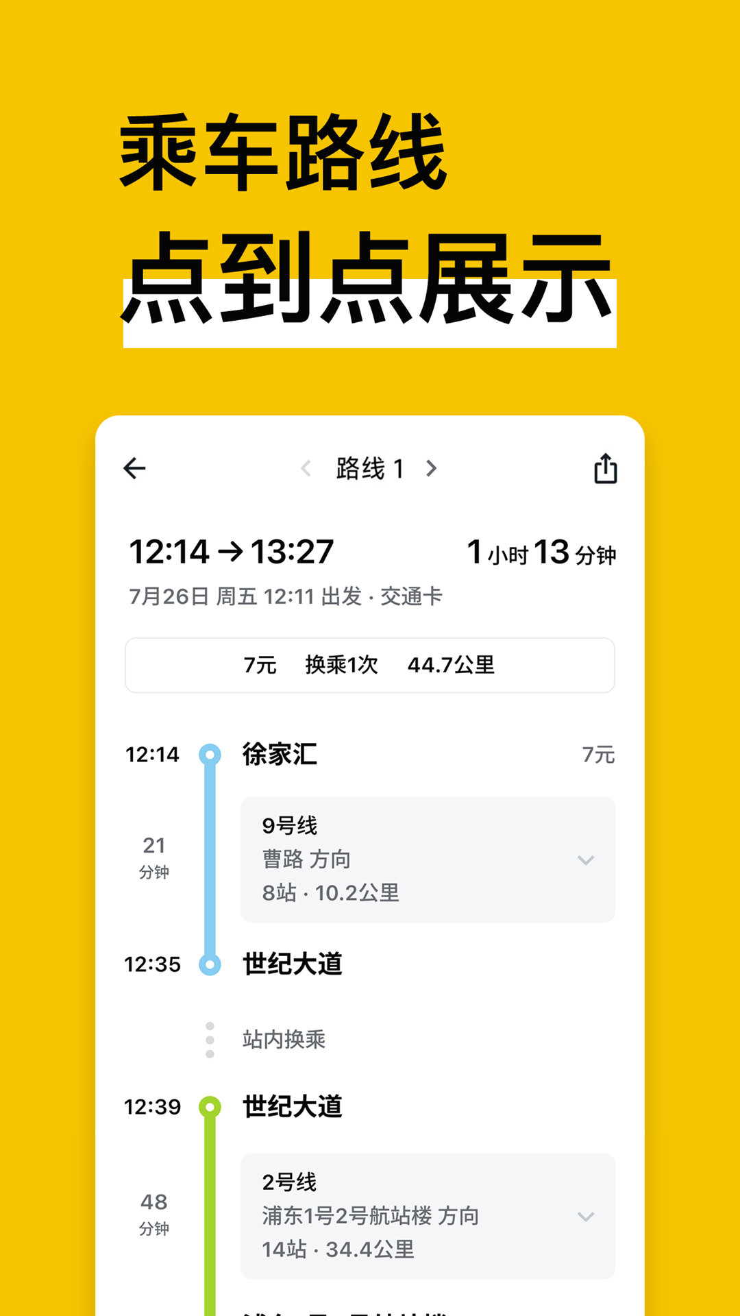 精彩截图-地铁通地铁换乘查询软件2026官方新版
