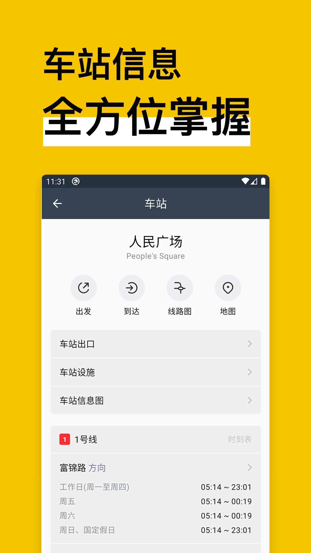 精彩截图-地铁通地铁换乘查询软件2026官方新版