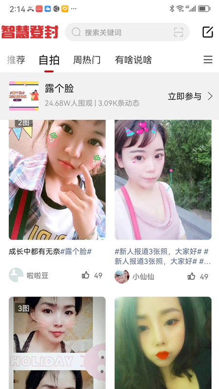 精彩截图-智慧登封2025官方新版