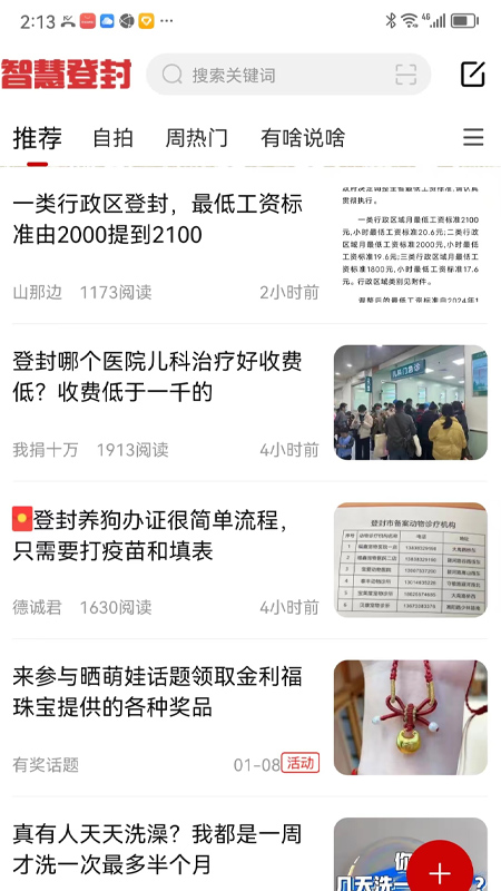 精彩截图-智慧登封2025官方新版
