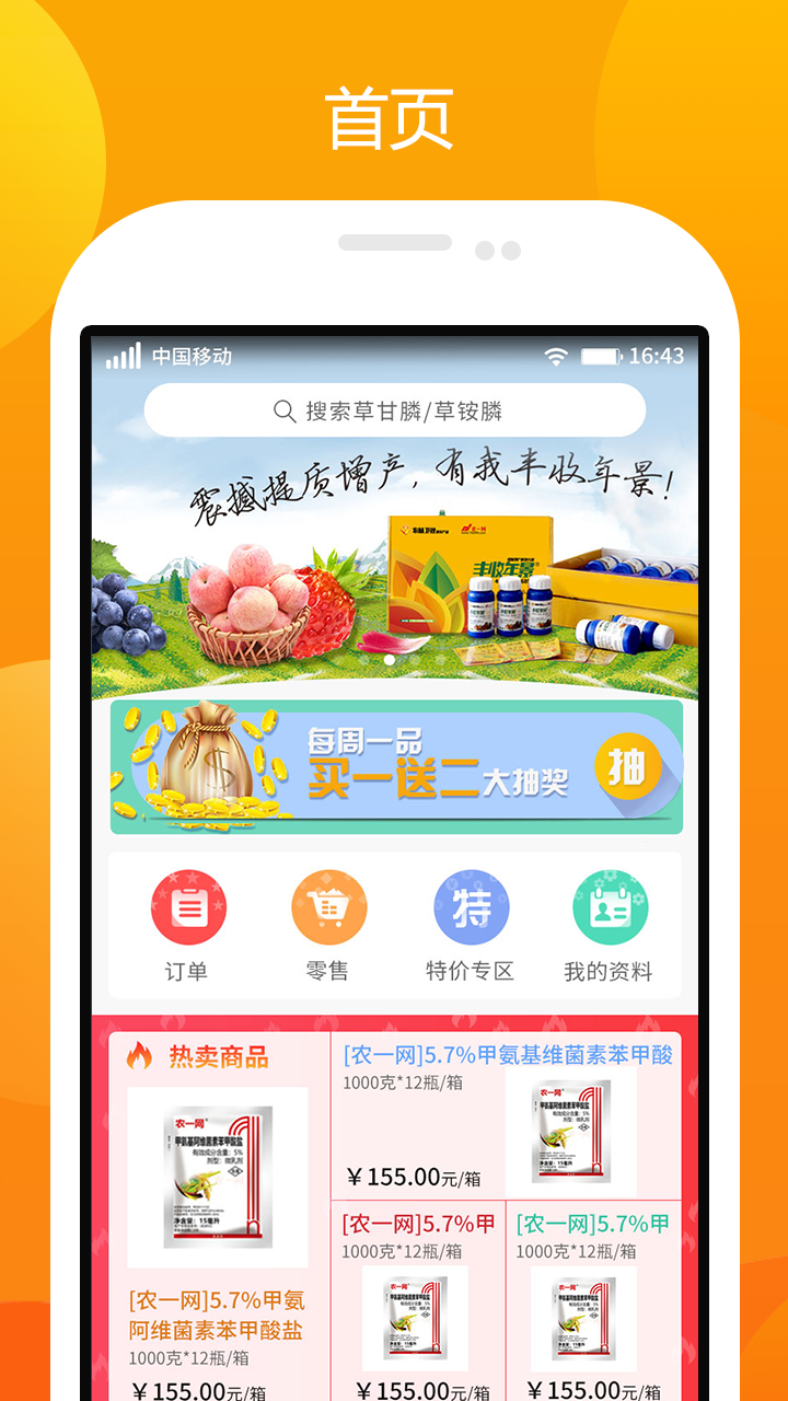 农一网截图