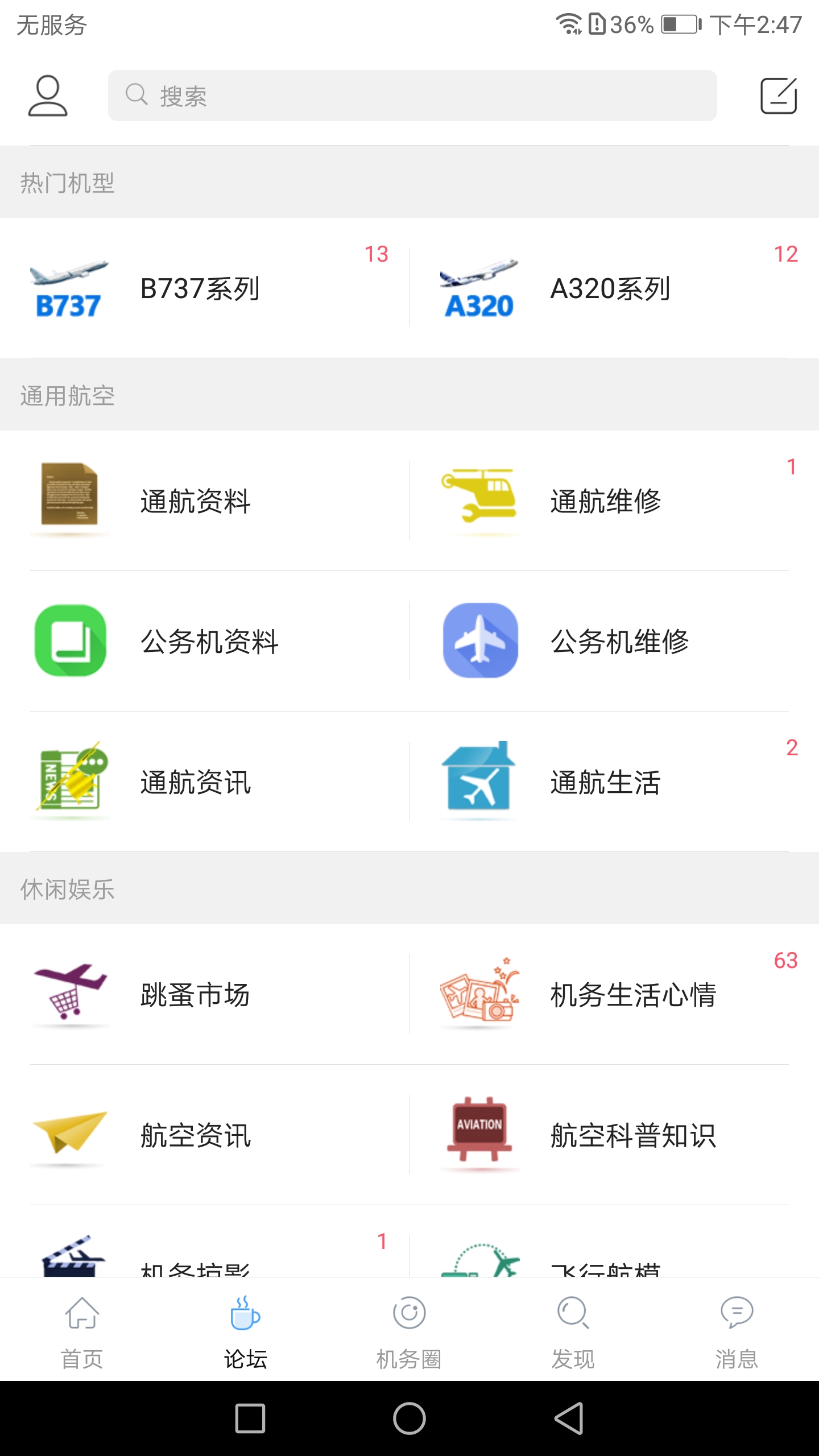 精彩截图-机务在线2025官方新版