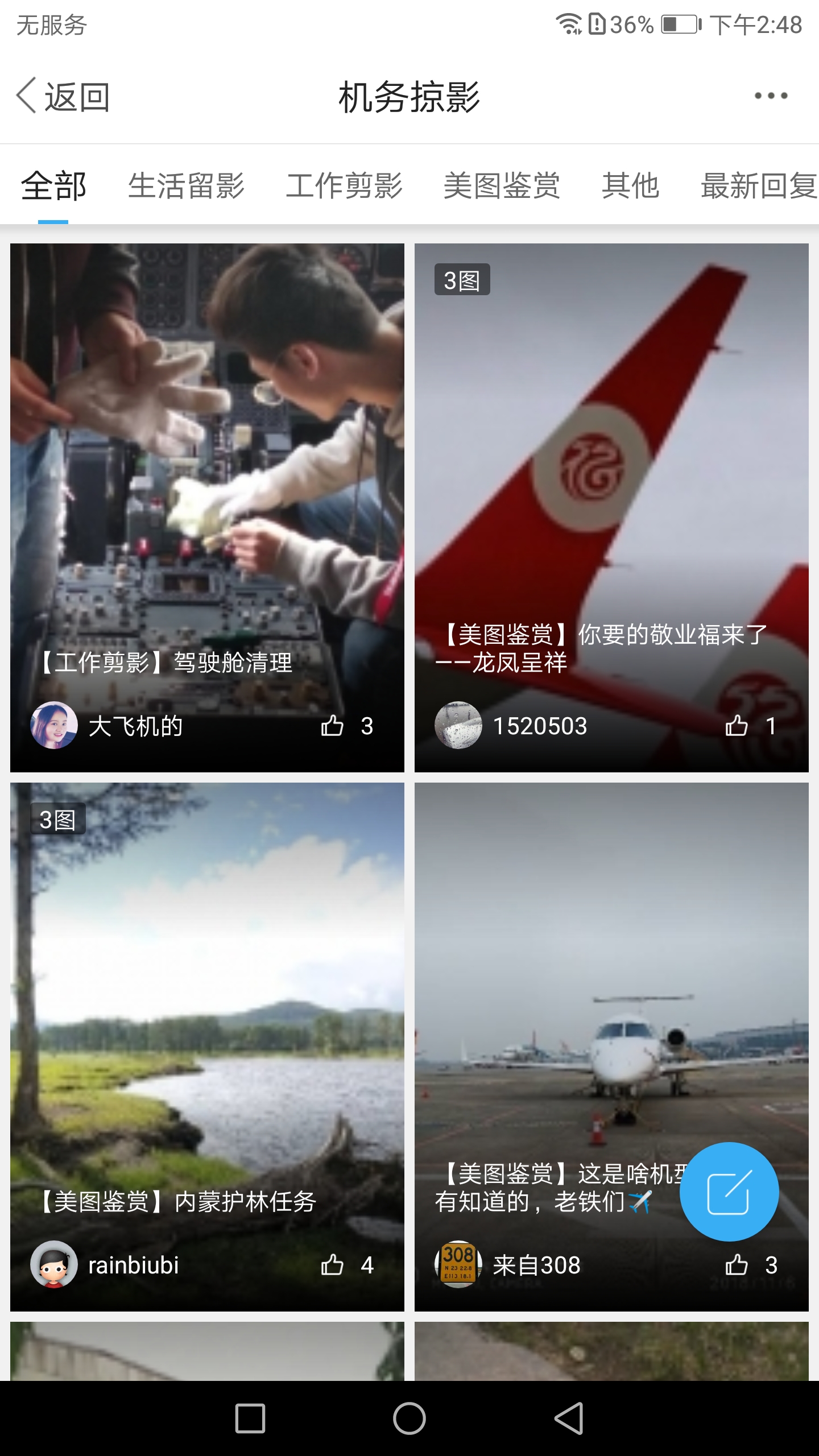 精彩截图-机务在线2025官方新版