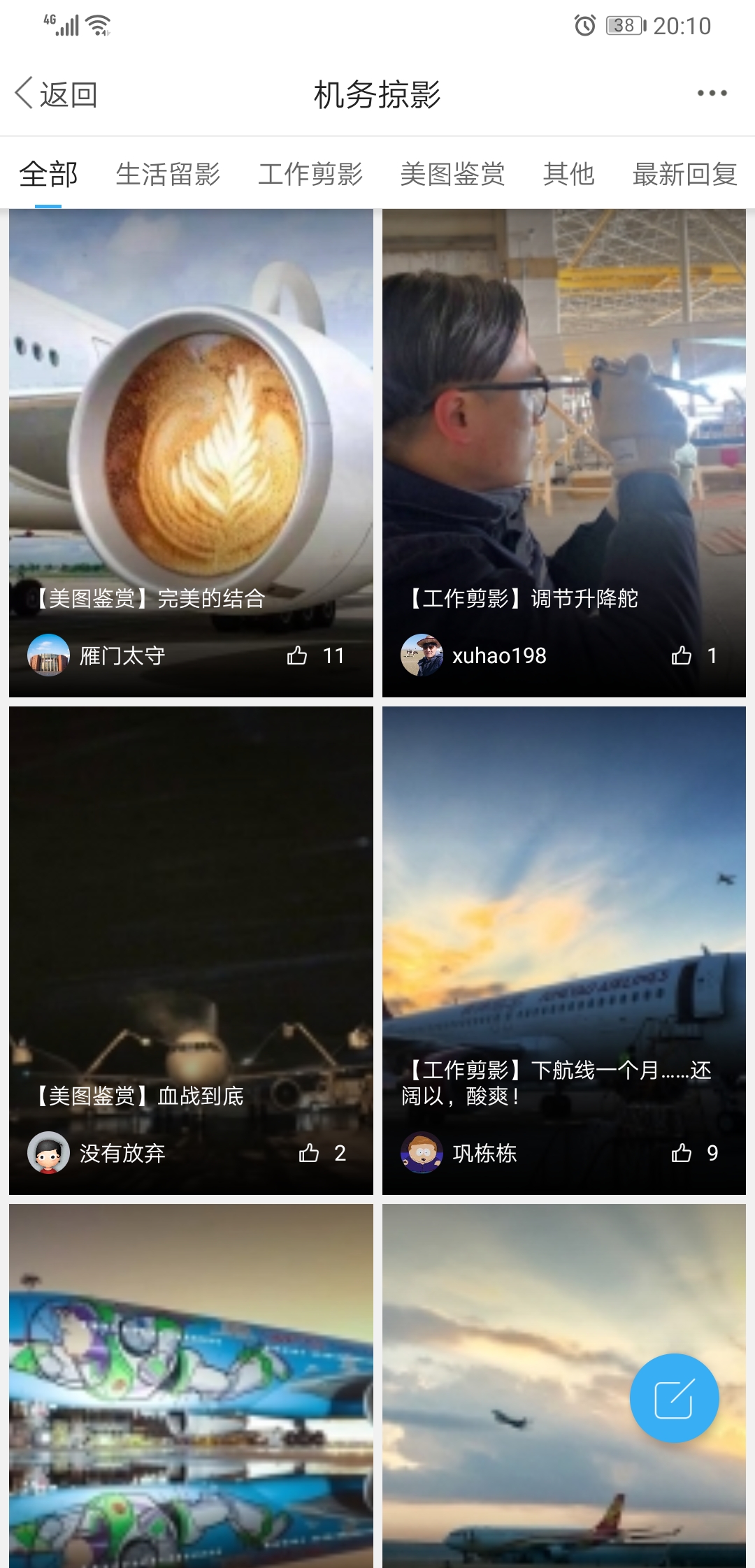 机务在线安卓版高清截图