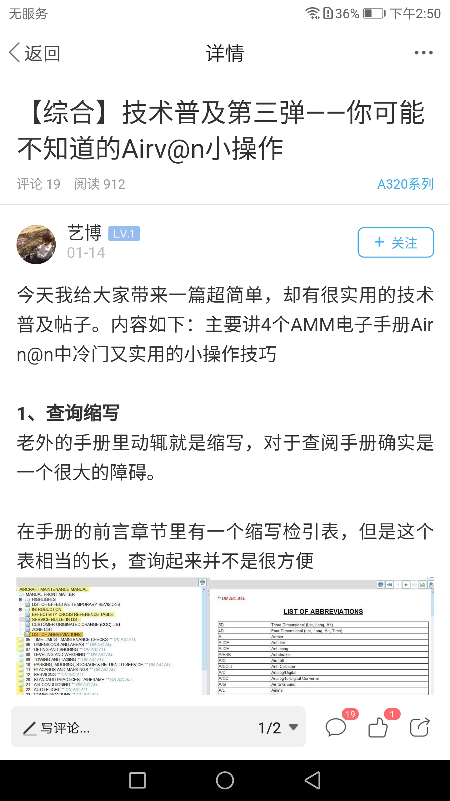 精彩截图-机务在线2025官方新版