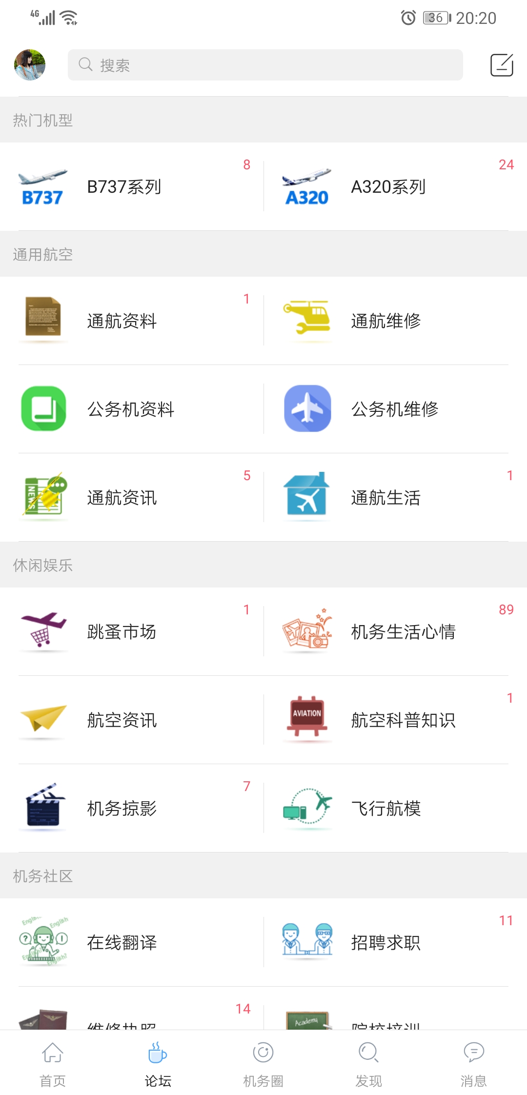 机务在线安卓版高清截图