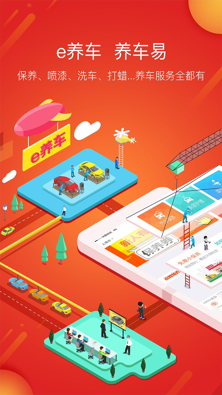 精彩截图-e养车2026官方新版