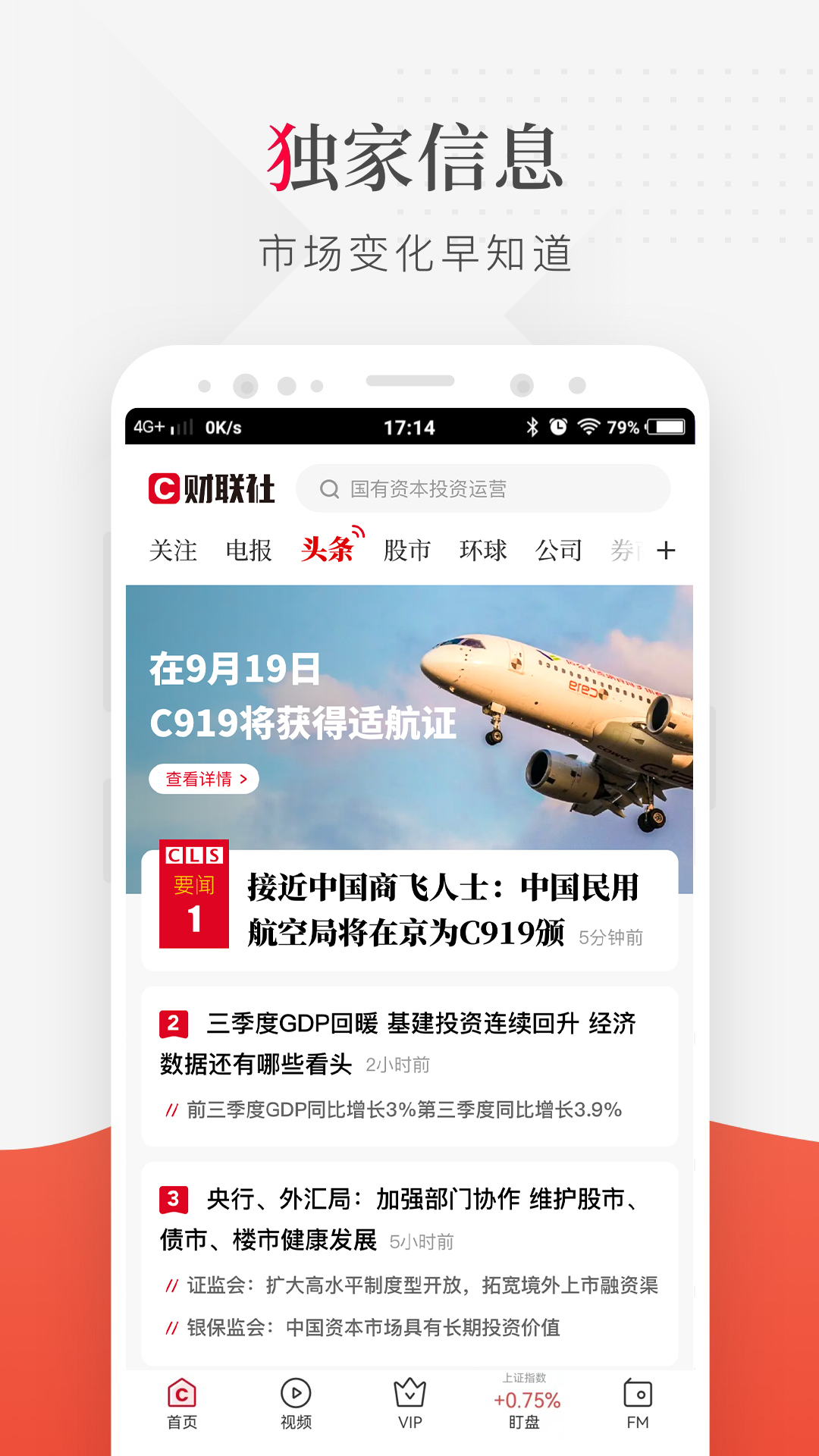 精彩截图-财联社2026官方新版