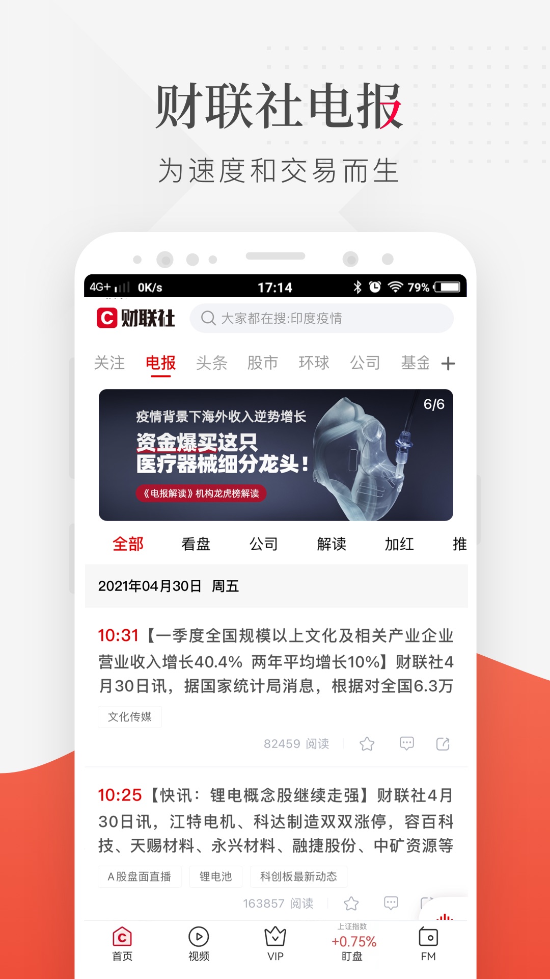 精彩截图-财联社2026官方新版