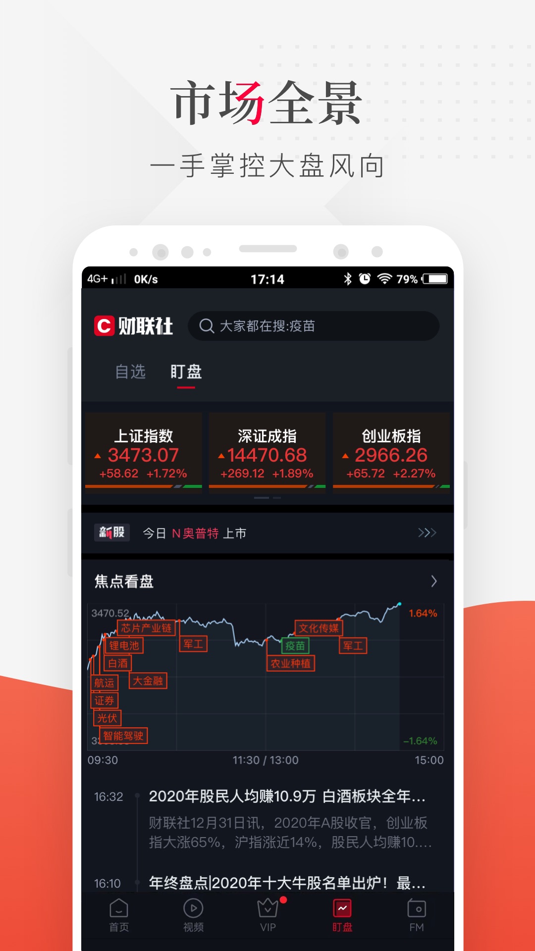 精彩截图-财联社2026官方新版