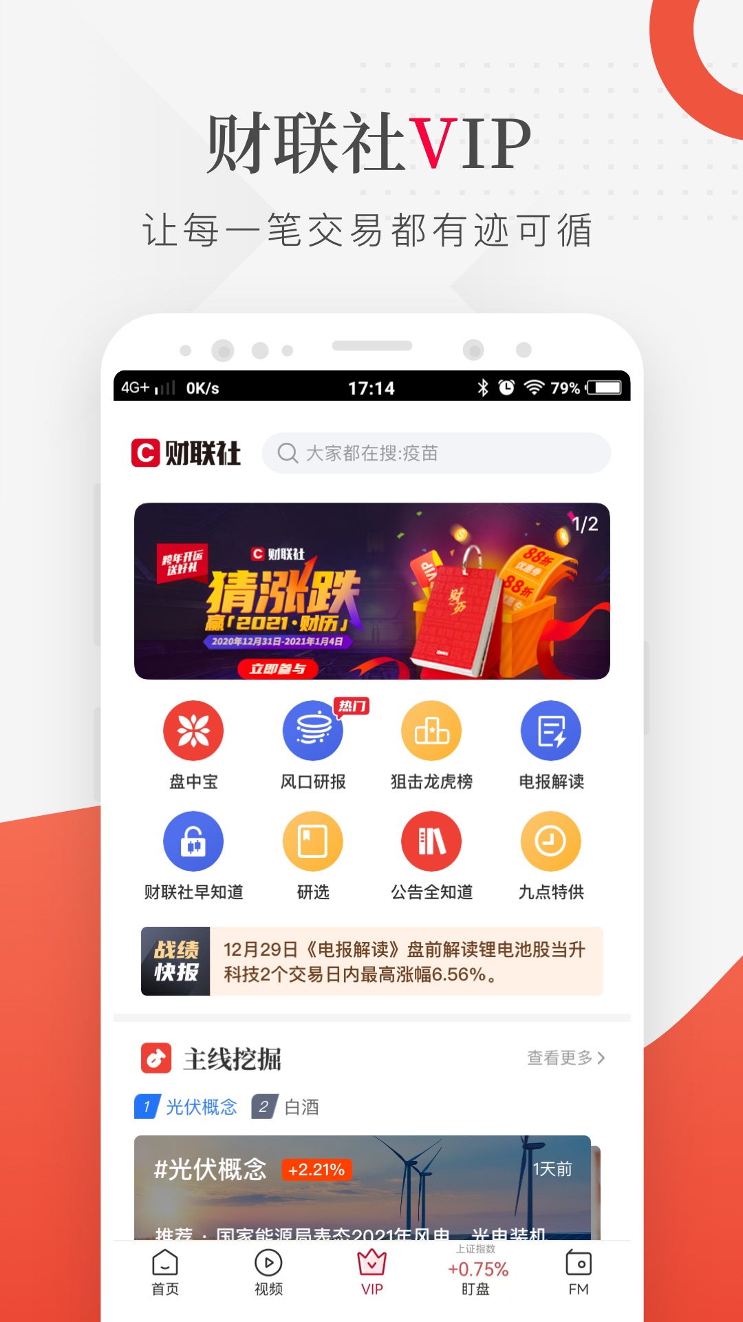 精彩截图-财联社2026官方新版